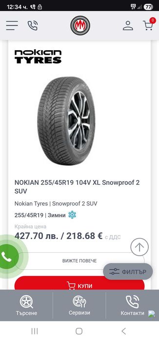 Гуми Nokian 255/45/19 джанти Ауди А8