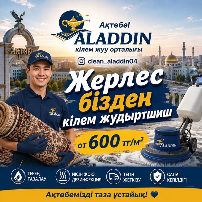 Стирка ковров. Чистка ковров