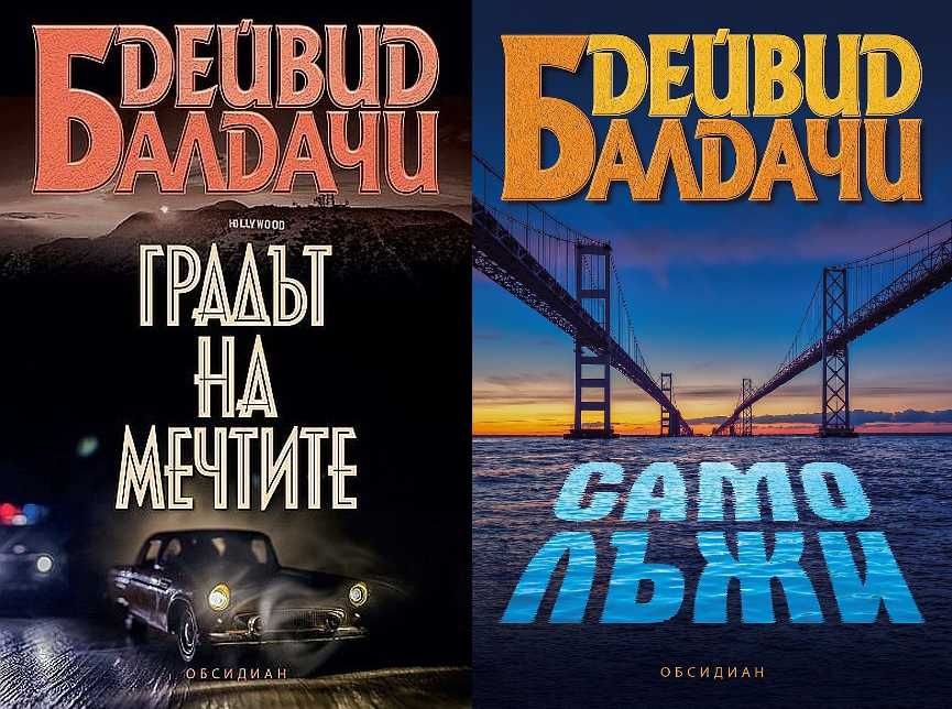 Автори на трилъри и криминални романи – 08: