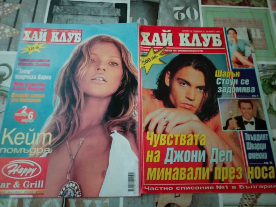 Списания Блясък и Хай Клуб.