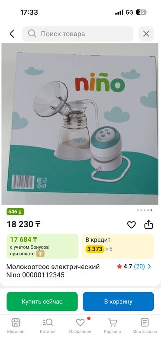 Молокоотсос сатылады