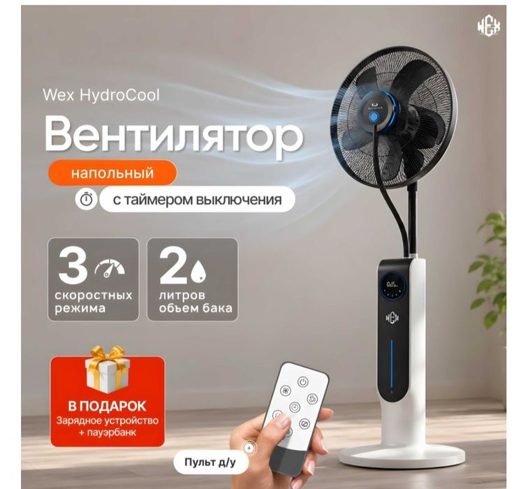 Вентилятор напольный