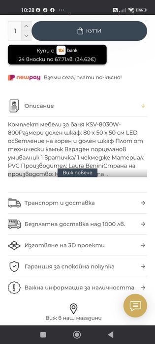 Комплект за баня