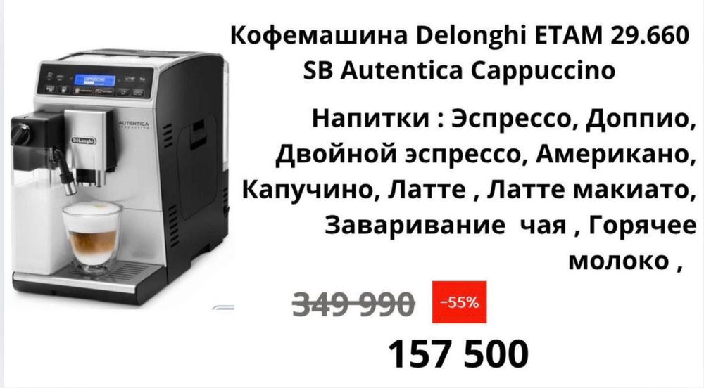 Кофемашина Delinghi