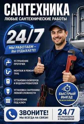 Сантехник любой сложности