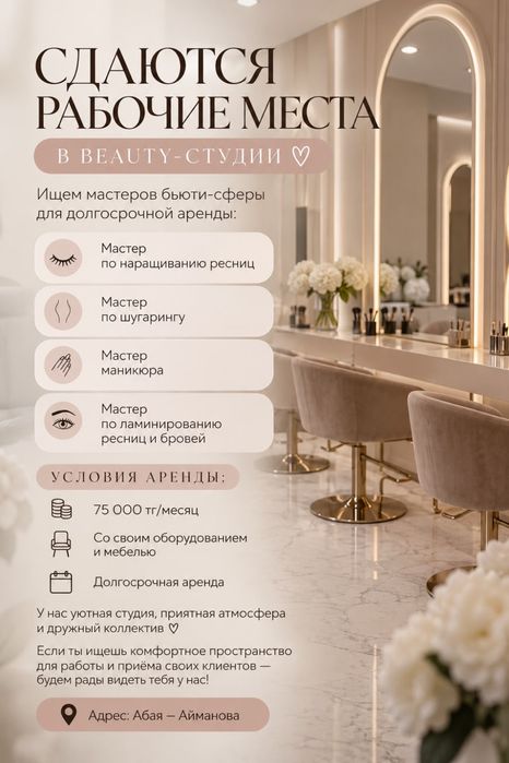 Рабочие места для мастеров