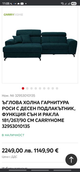 Холна гарнитура с лежанка