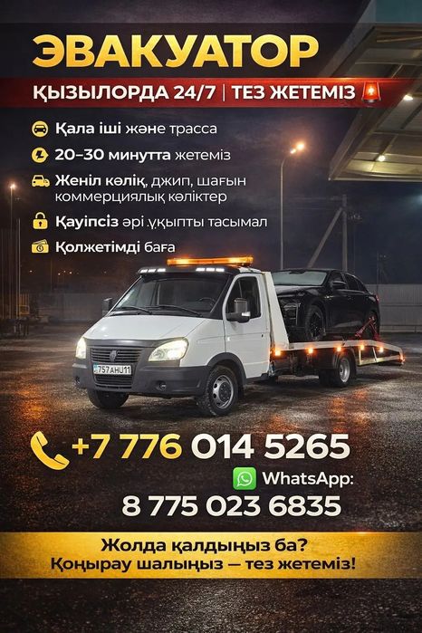 Эвакуатор по низким ценам