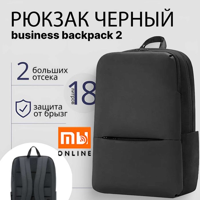 Sumka Ryukzak Рюкзак Xiaomi Mi Classic Business Backpack 2