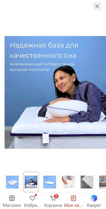 Продам топпер formfix