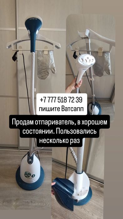 Продам отпариватель