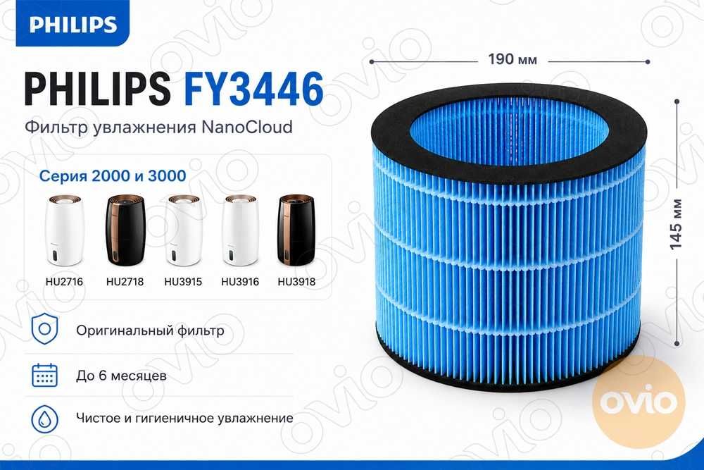 Фильтр FY3446 для увлажнителя Philips HU2716 HU2718 HU3916 HU3918