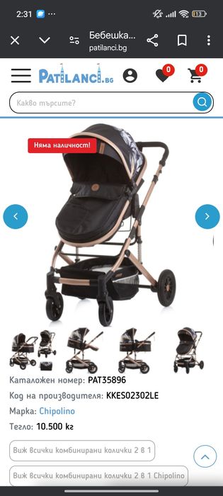 Бебешка комбинирана количка 2 в 1