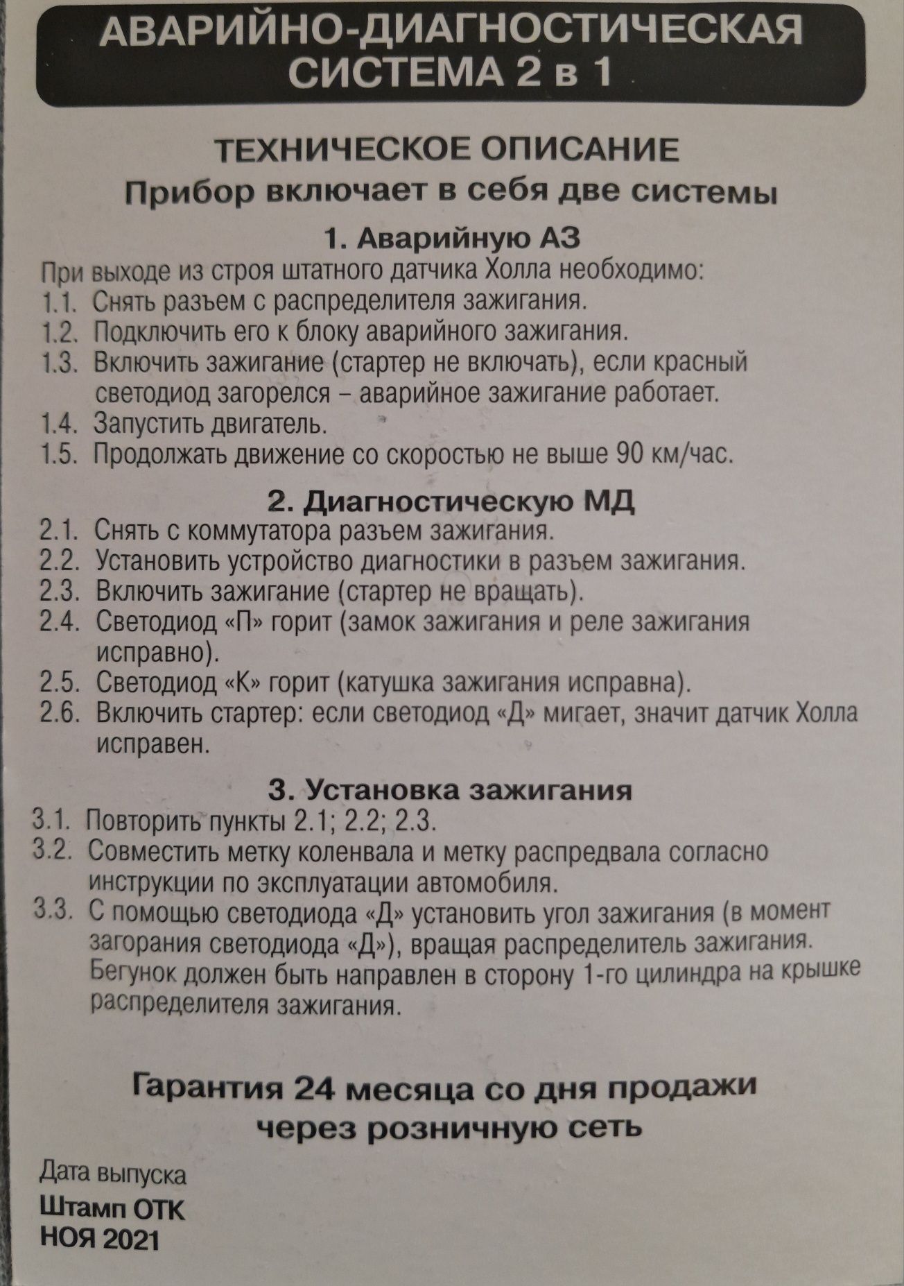 Аварийное зажигание ВАЗ + мгновенная диагностика АЗ+МД: 5 000 тг. - Товары  для кормления Экибастуз на Olx