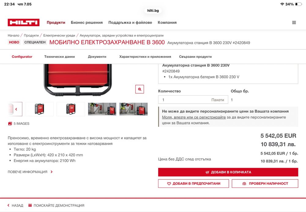 HILTI B 3600 мобилно електрозахранване