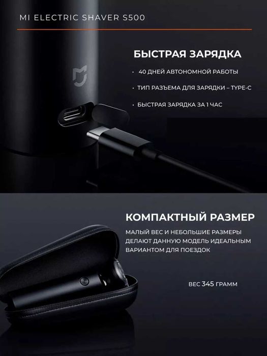 Электробритва Xiaomi Mijia S500