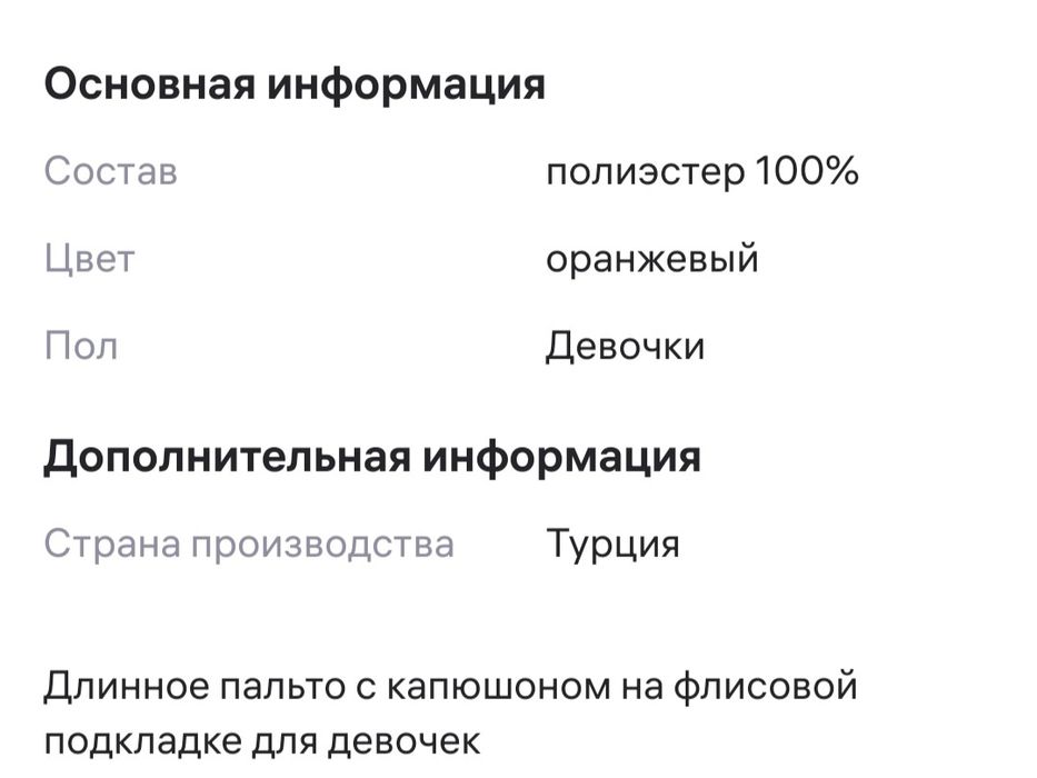 Куртка Defacto детская