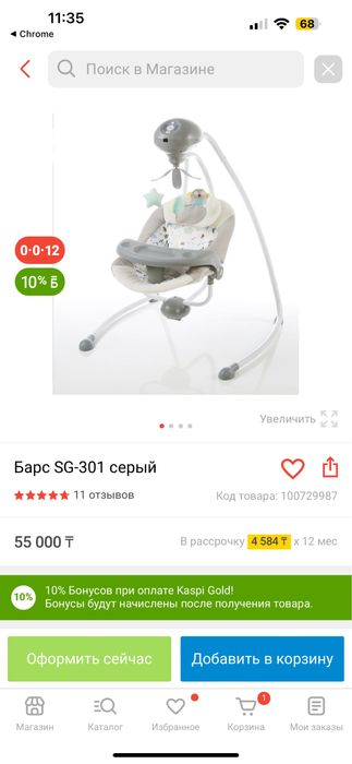 Электрокачели шезлонг качалка