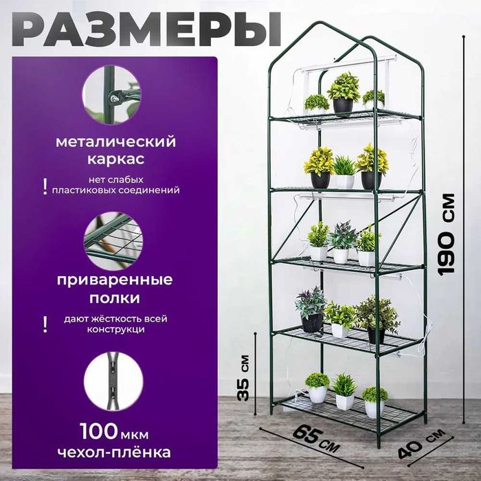 Продам Парник стеллаж для рассады