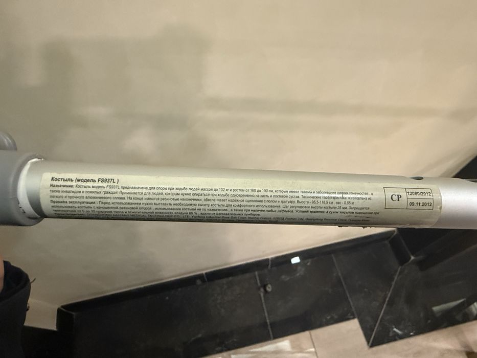 Костыль (использовался после травмы)