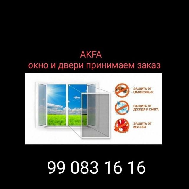 Москитный сетка для окна и двери