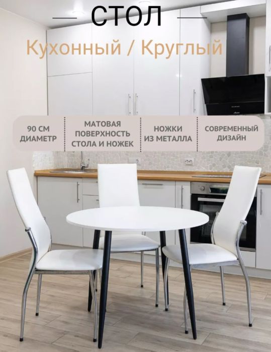 Круглый обеденный стол в Астане