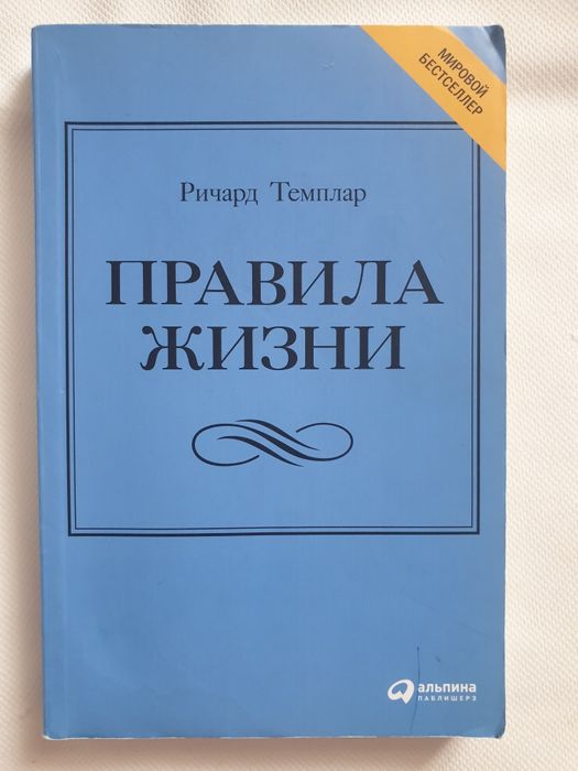 Сборник "Правил"
