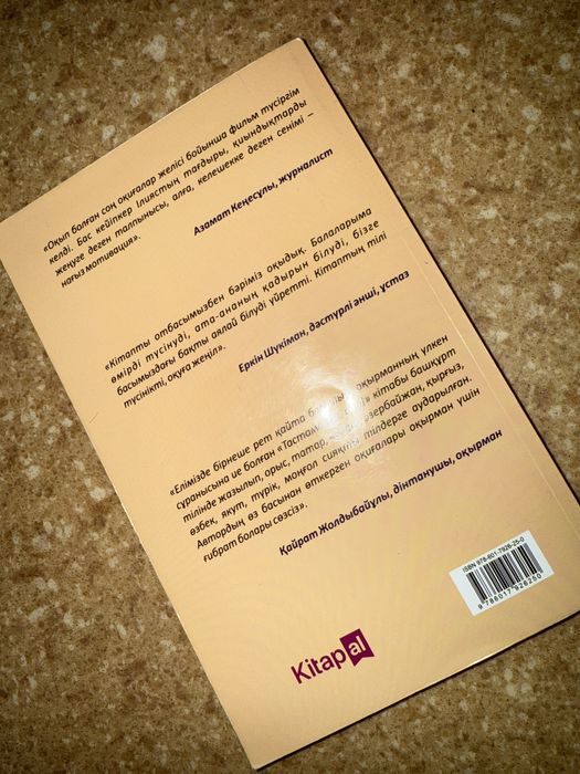 Книга тастамашы ана