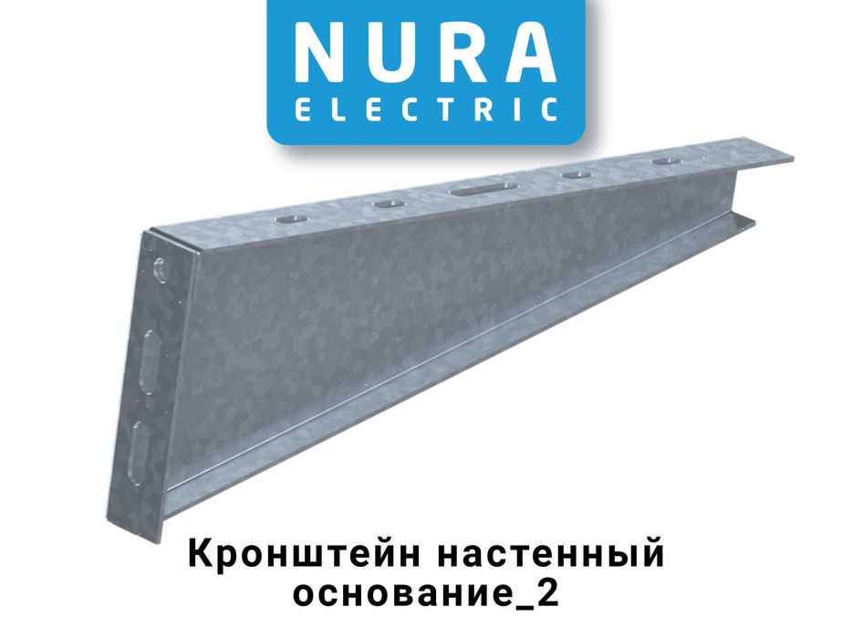 Nura Electric, Лоток оцинкованный