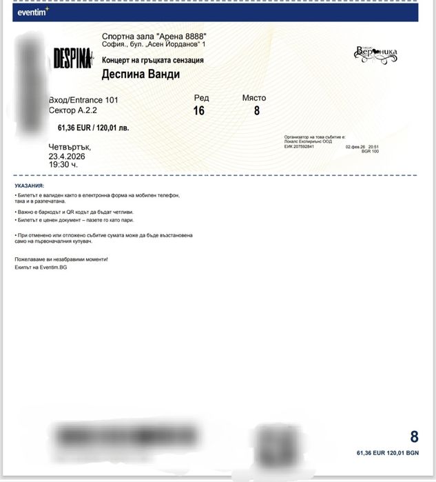 Билет за концерт на Деспина Ванди