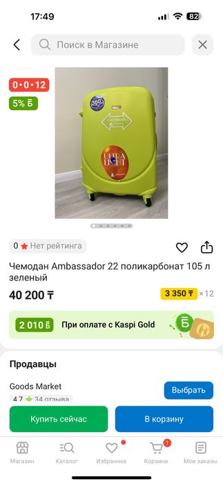 Чемодан Ambassador оригинал