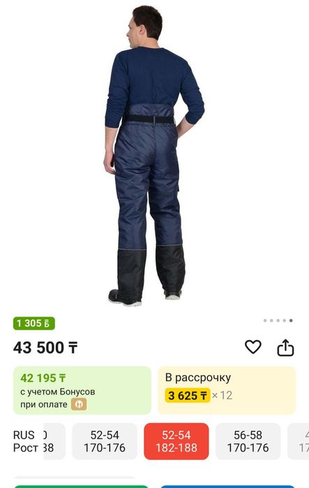 Зимние спецодежда