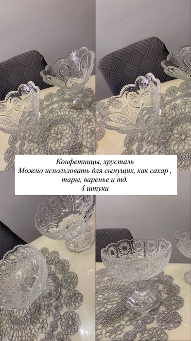 Посуда, сервизы хрусталь