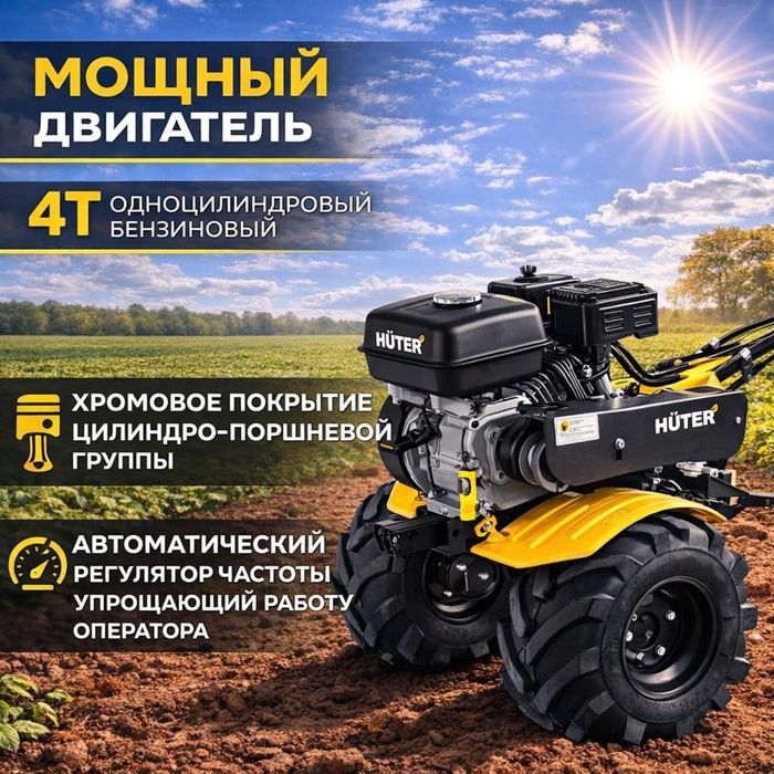 Мотоблок Huter от производителя со склада
