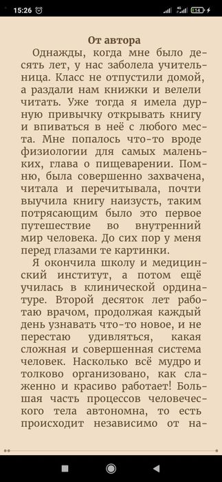 Мой лучший друг – желудок. Еда для умных людей
Елена Валерьевна Мотова