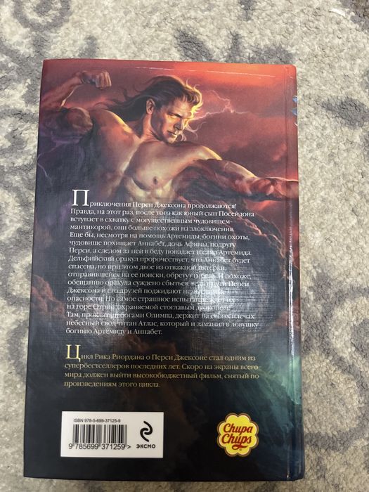 Книга Перси Джексон