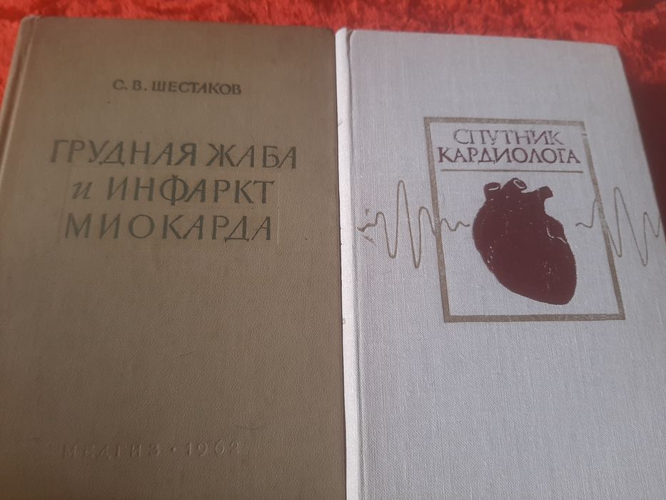 Книги по кардиологии