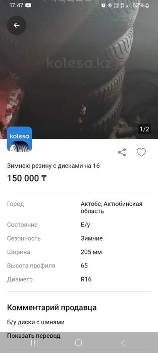 Продам шины 205/65/R16