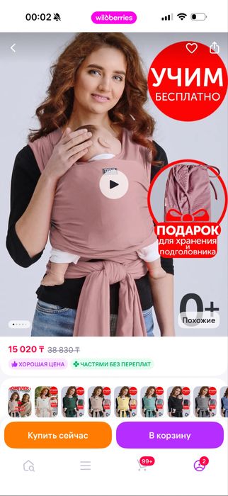 Слинг шарф трикотажный