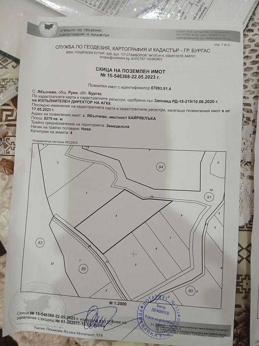 Продавам 23 декара земеделско място