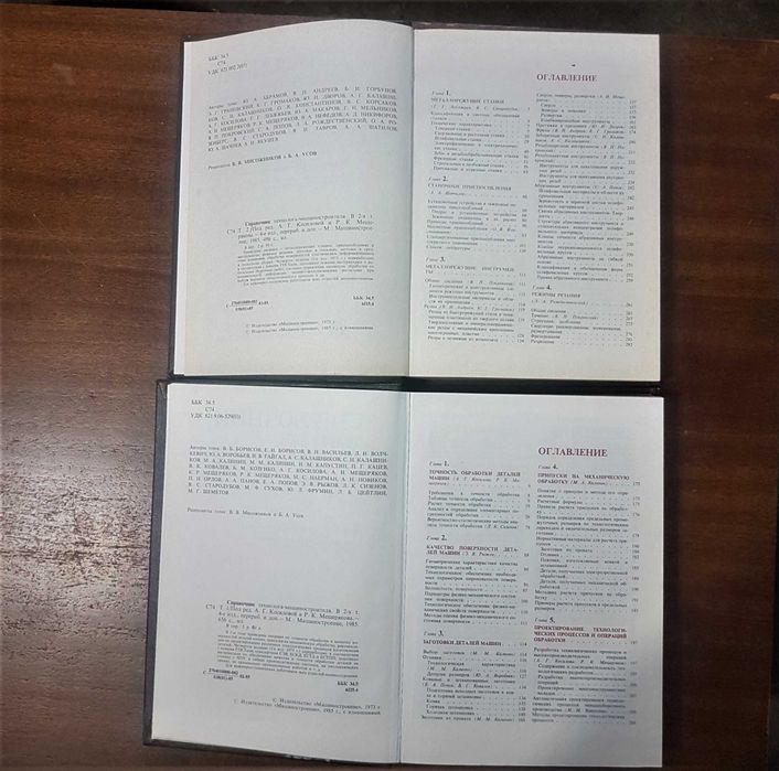 Продавам учебници и справочници свързани с металорежещи инструменти