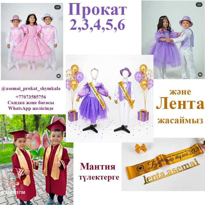 Прокат аренда карнавальных одежд (1 май)