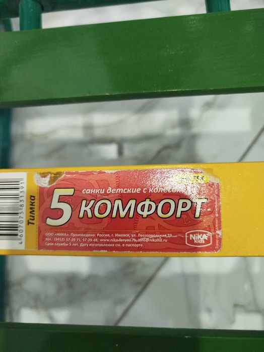 Продам санки на колесиках