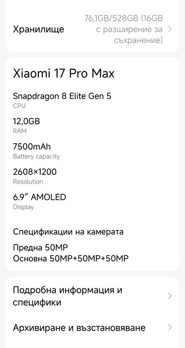 Чисто нов Xiaomi 17 ProMAX 12/512GB Esim