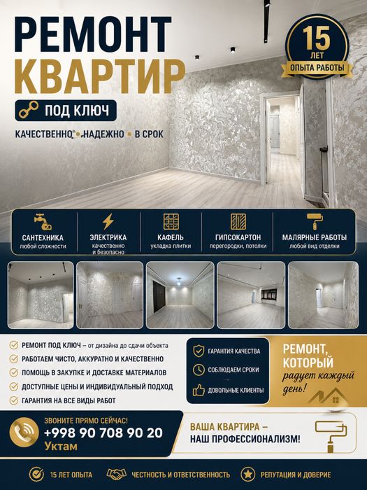 Квартира ремонт под ключ