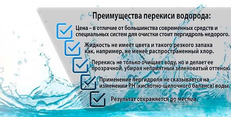 Перекись для бассейна