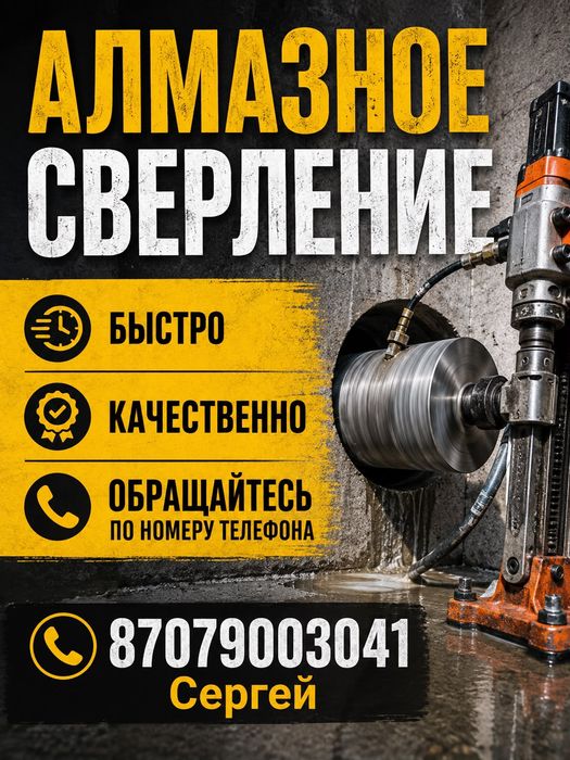 Алмазное сверление