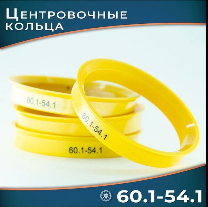 Кольцо центровочное 60,1 - 54,1