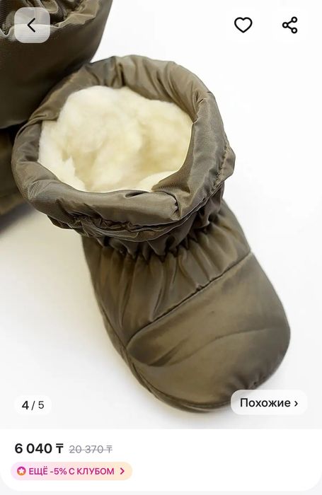 Пинетки детские, зимние