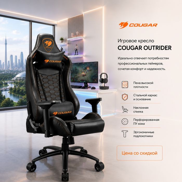 Игровое кресло Cougar OUTRIDER  Black